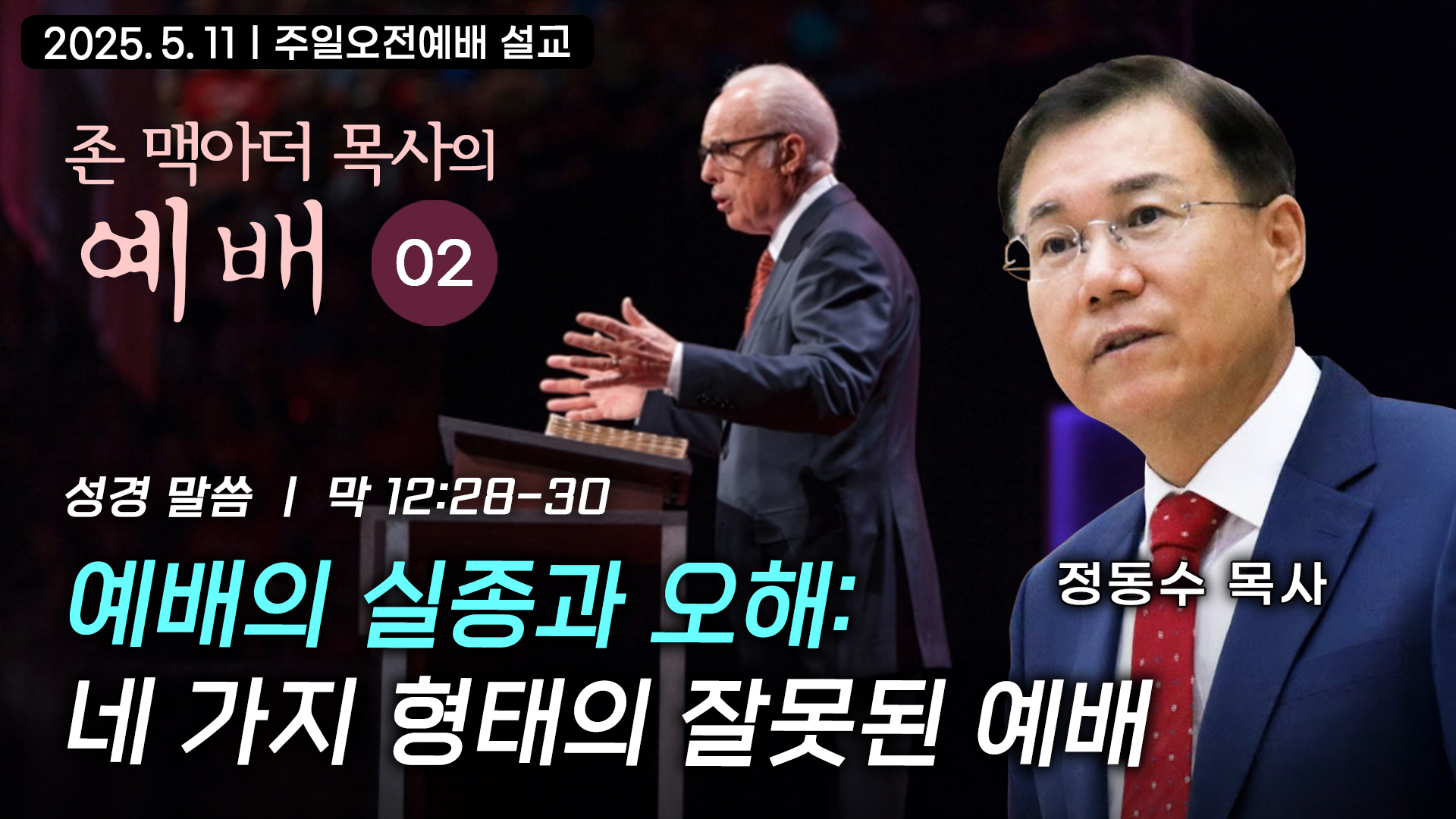 예배의 실종과 오해